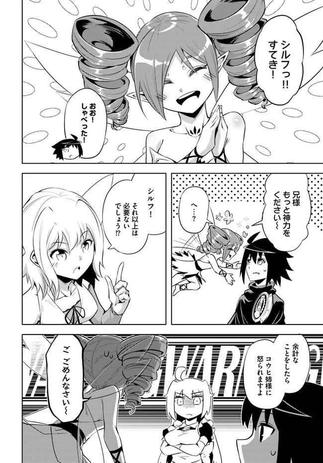 塔の管理をしてみよう 第46話 - 10