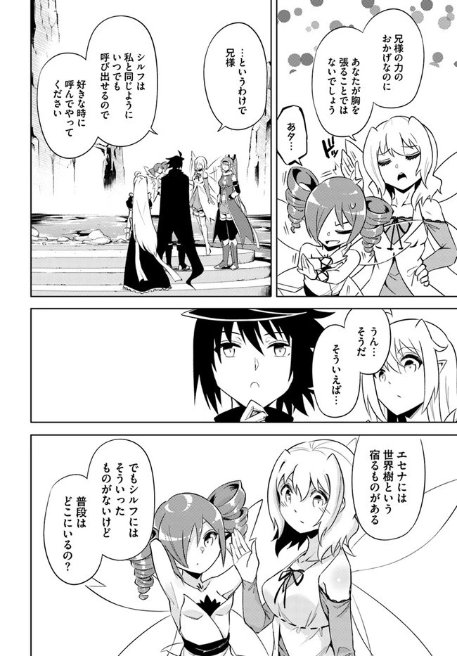 塔の管理をしてみよう 第46話 - 12