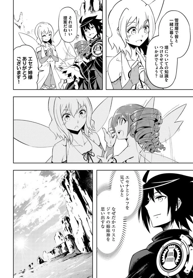 塔の管理をしてみよう 第46話 - 14