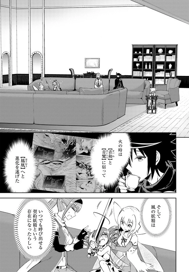 塔の管理をしてみよう 第46話 - 15