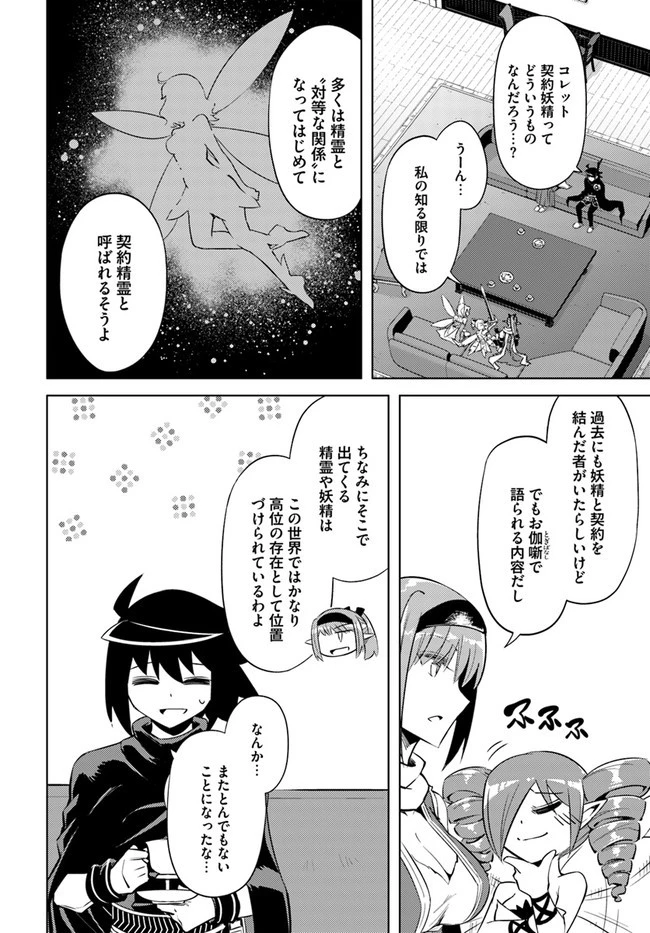 塔の管理をしてみよう 第46話 - 16