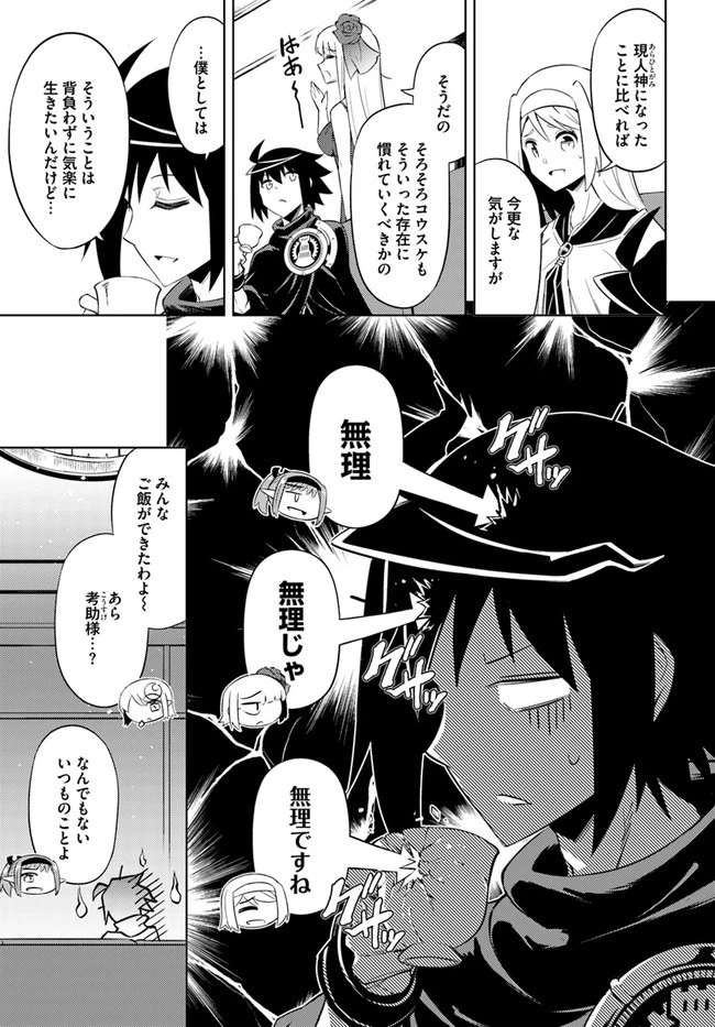 塔の管理をしてみよう 第46話 - 17