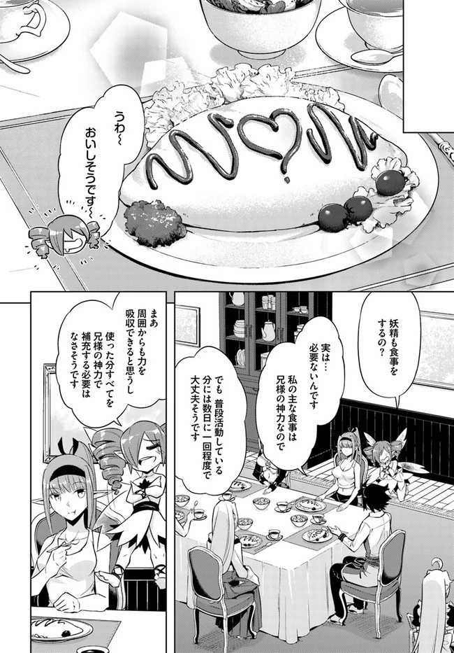 塔の管理をしてみよう 第46話 - 18