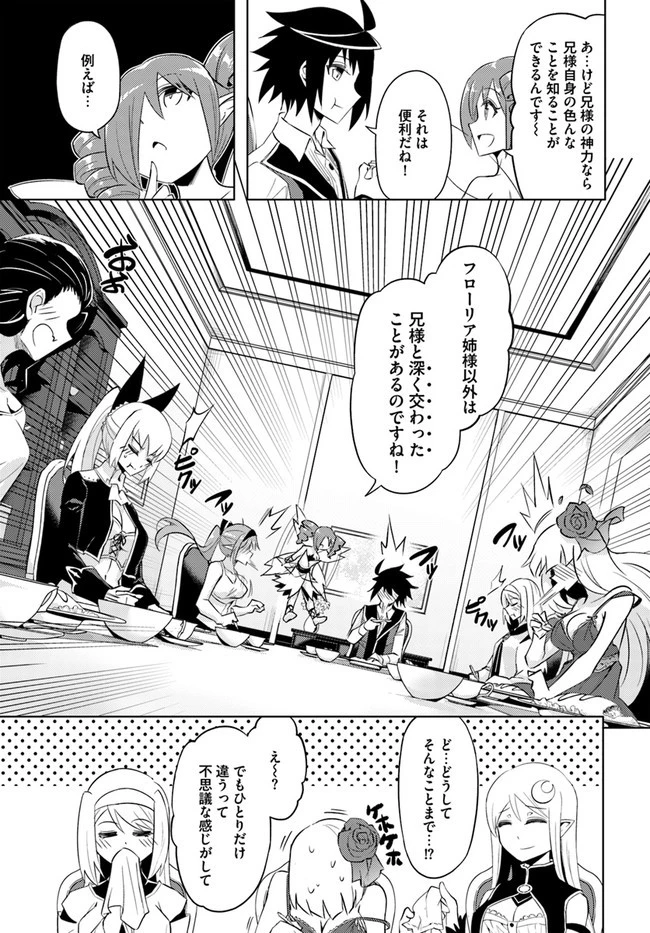 塔の管理をしてみよう 第46話 - 19