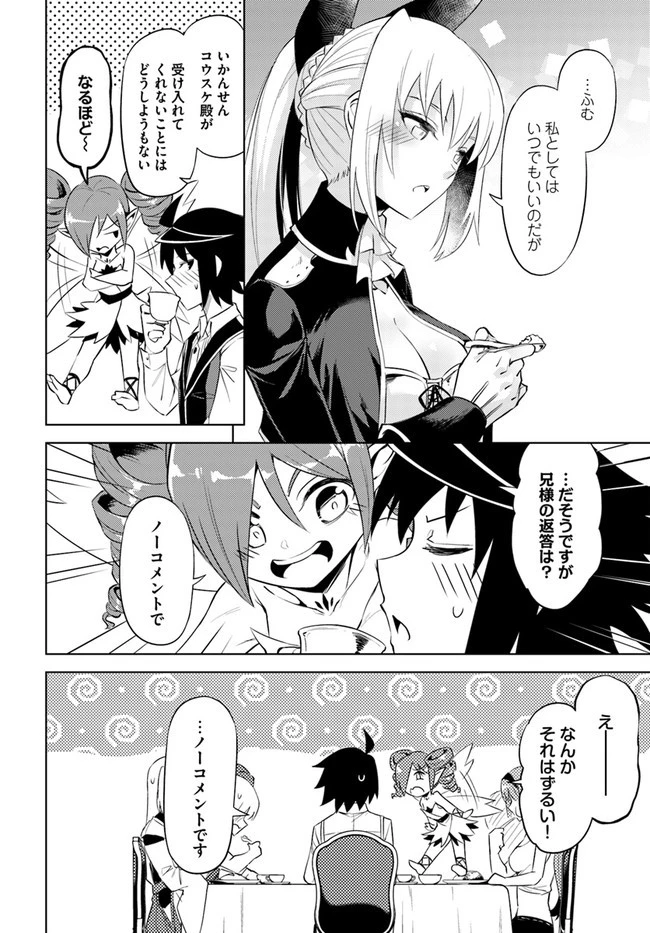 塔の管理をしてみよう 第46話 - 20