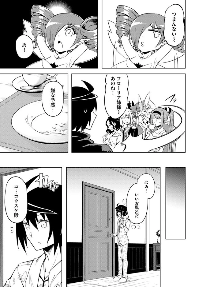 塔の管理をしてみよう 第46話 - 21