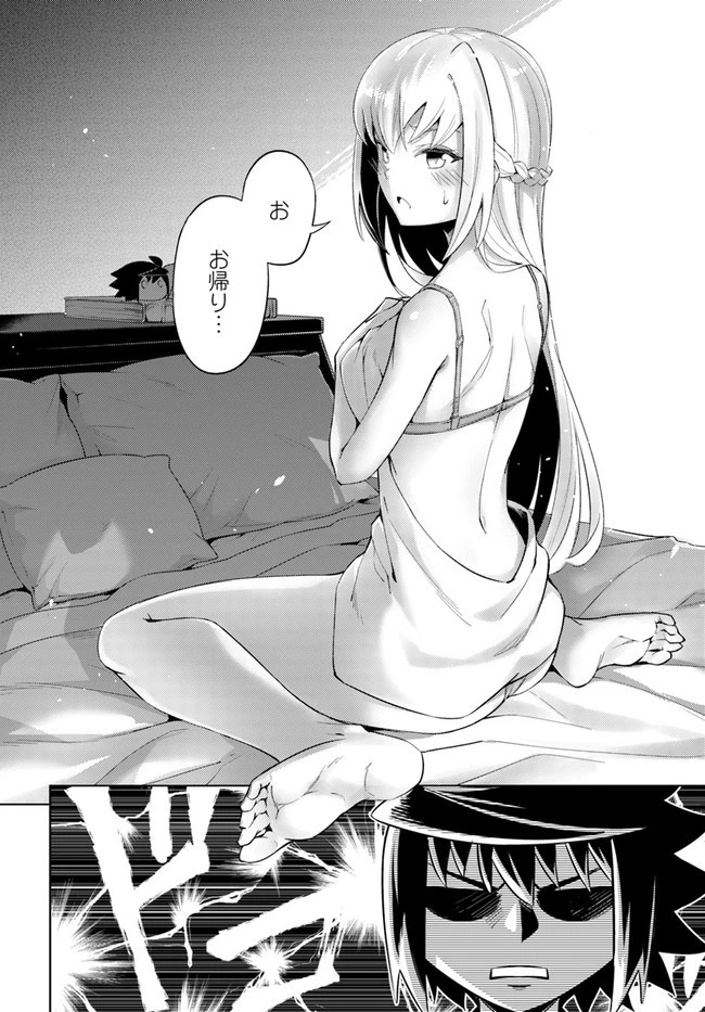 塔の管理をしてみよう 第46話 - 22