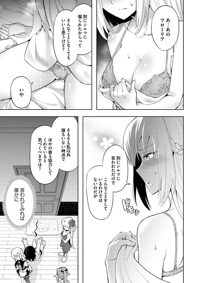 塔の管理をしてみよう 第46話 - 23