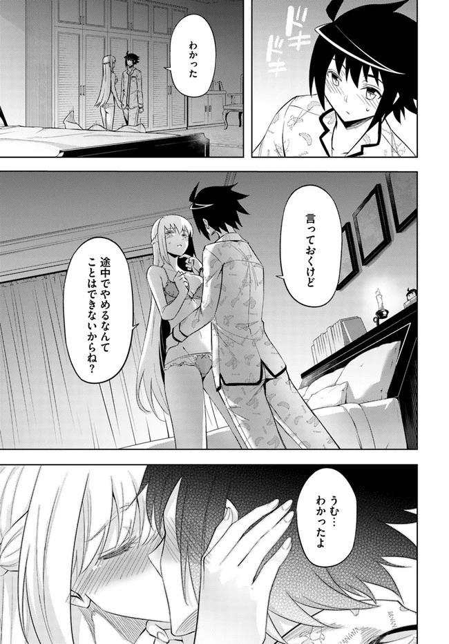 塔の管理をしてみよう 第46話 - 25