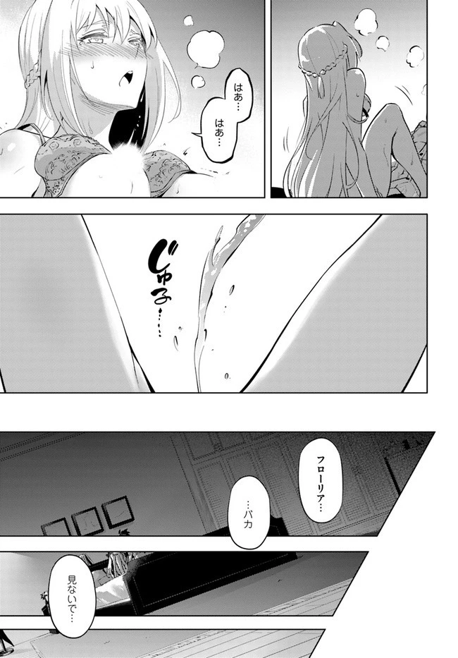 塔の管理をしてみよう 第46話 - 29