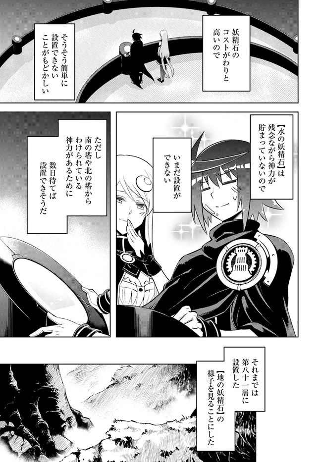 塔の管理をしてみよう 第46話 - 31