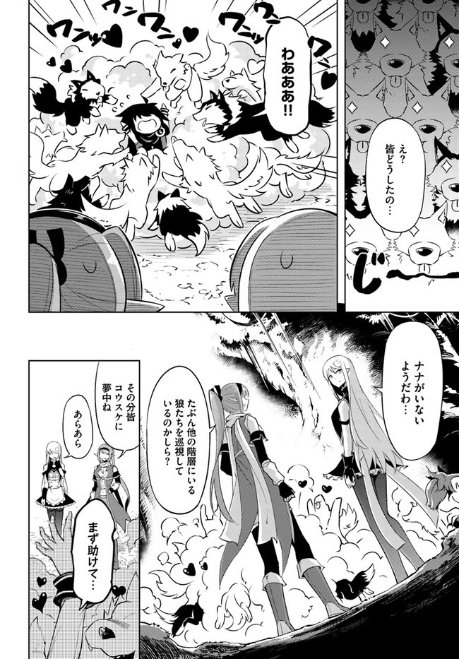 塔の管理をしてみよう 第46話 - 32