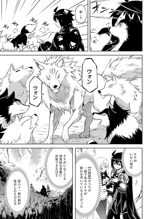 塔の管理をしてみよう 第46話 - 33