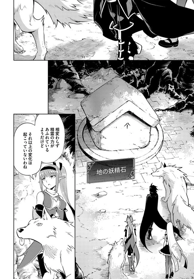 塔の管理をしてみよう 第46話 - 34
