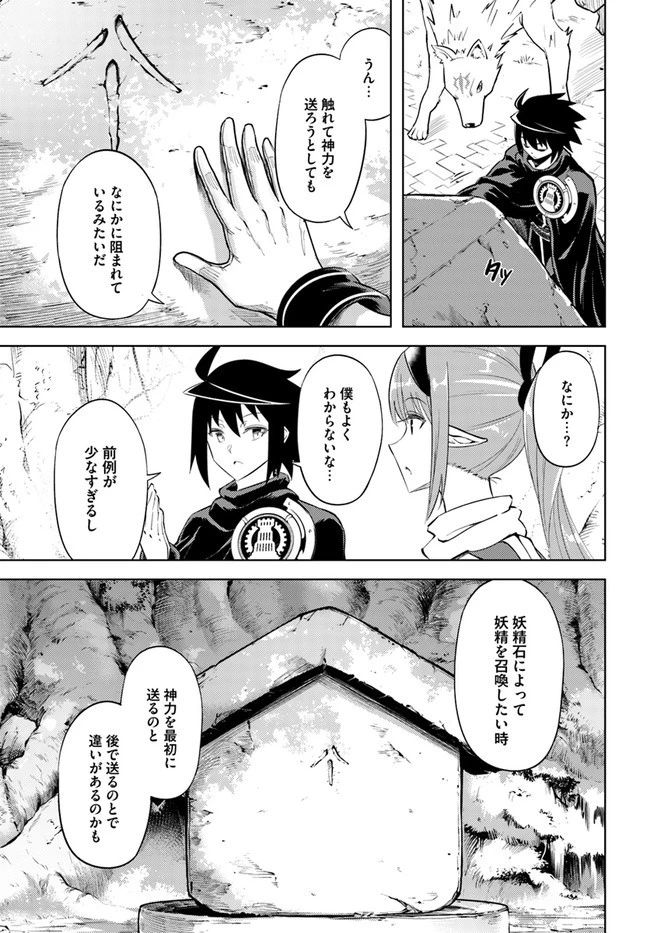 塔の管理をしてみよう 第46話 - 35