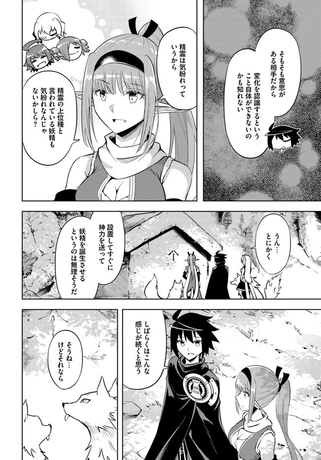 塔の管理をしてみよう 第46話 - 36