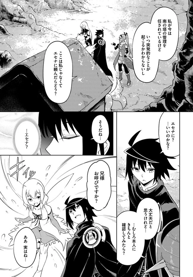 塔の管理をしてみよう 第46話 - 37