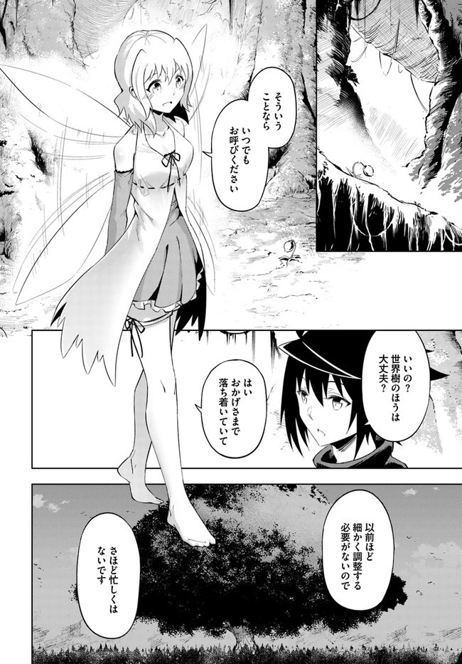塔の管理をしてみよう 第46話 - 38