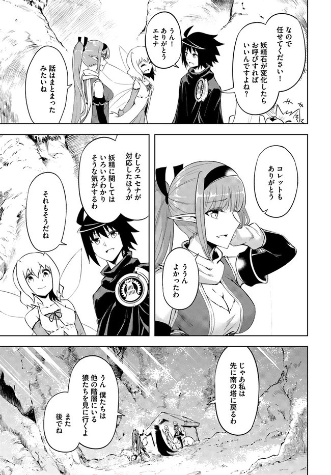 塔の管理をしてみよう 第46話 - 39