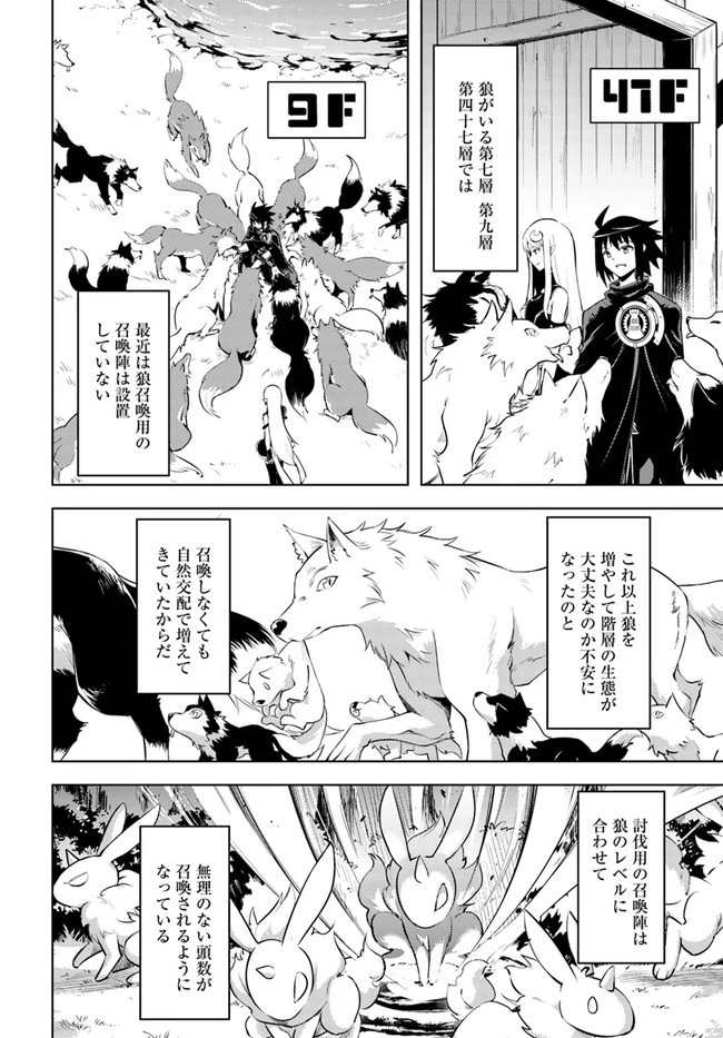 塔の管理をしてみよう 第46話 - 40