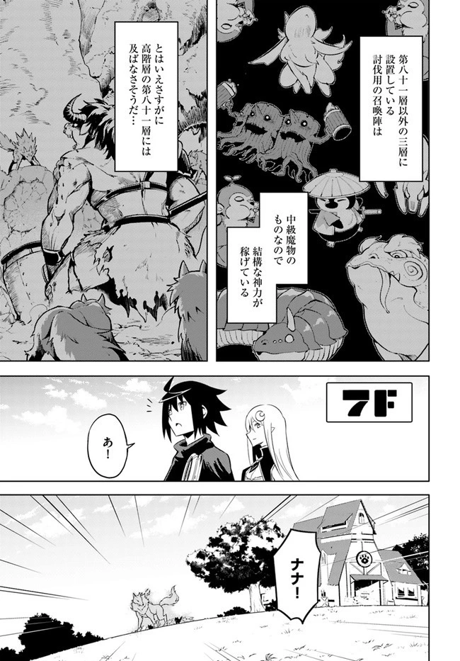 塔の管理をしてみよう 第46話 - 41