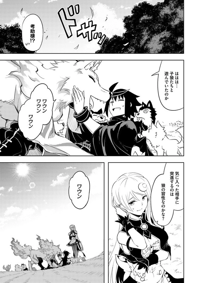 塔の管理をしてみよう 第46話 - 43