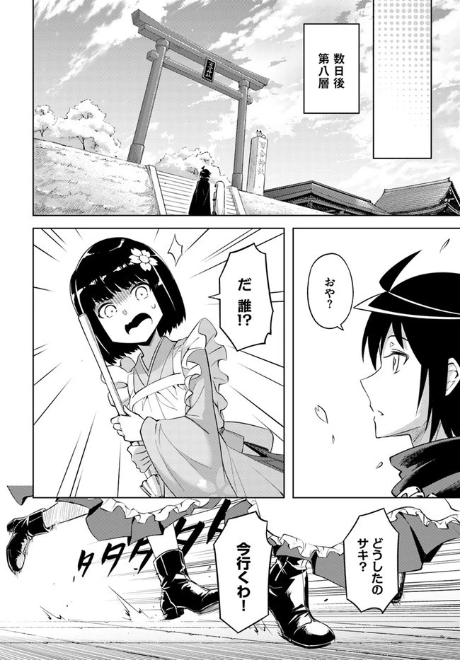 塔の管理をしてみよう 第46話 - 44