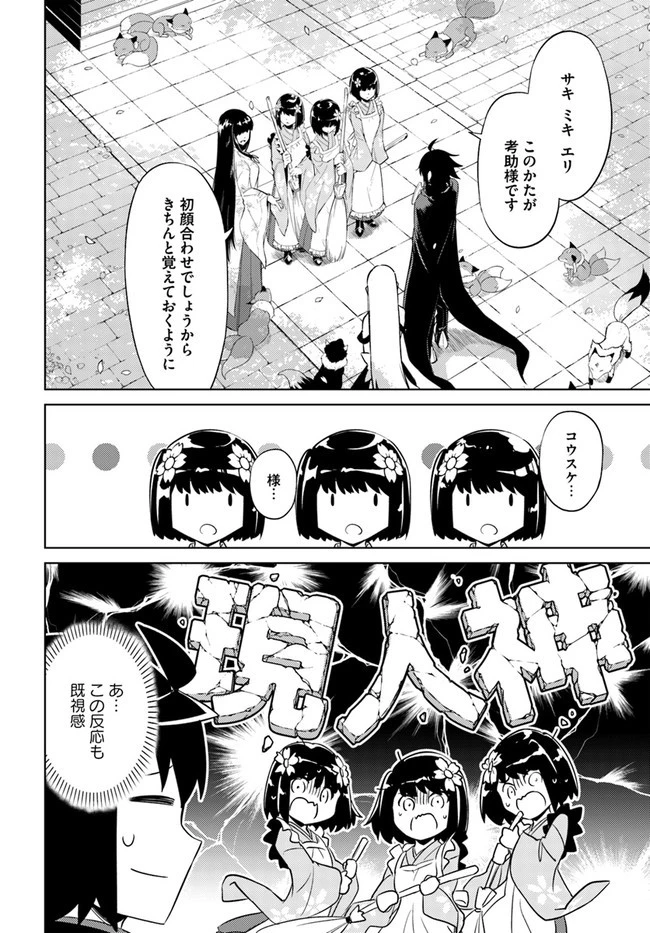 塔の管理をしてみよう 第46話 - 46
