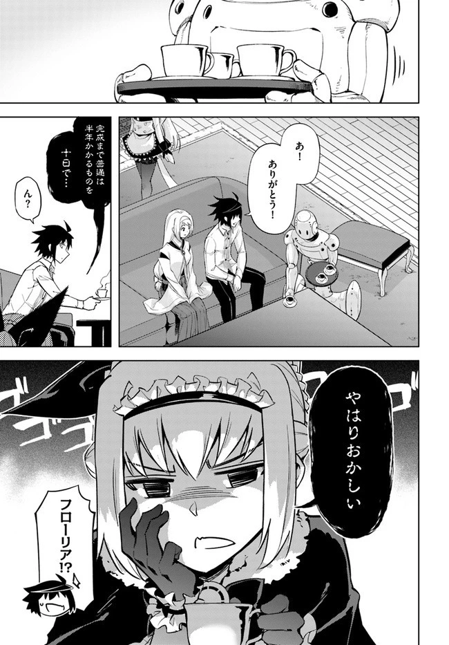 塔の管理をしてみよう 第54話 - 1