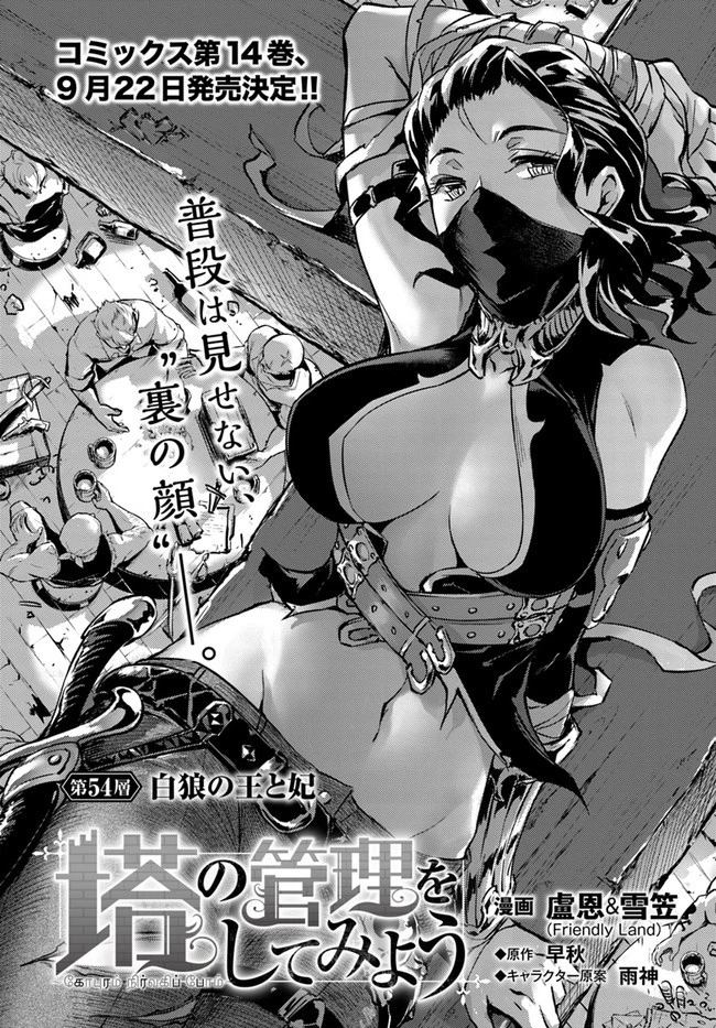 塔の管理をしてみよう 第54話 - 2