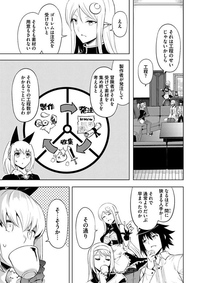 塔の管理をしてみよう 第54話 - 3
