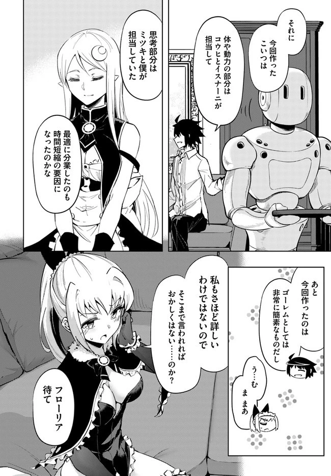 塔の管理をしてみよう 第54話 - 4