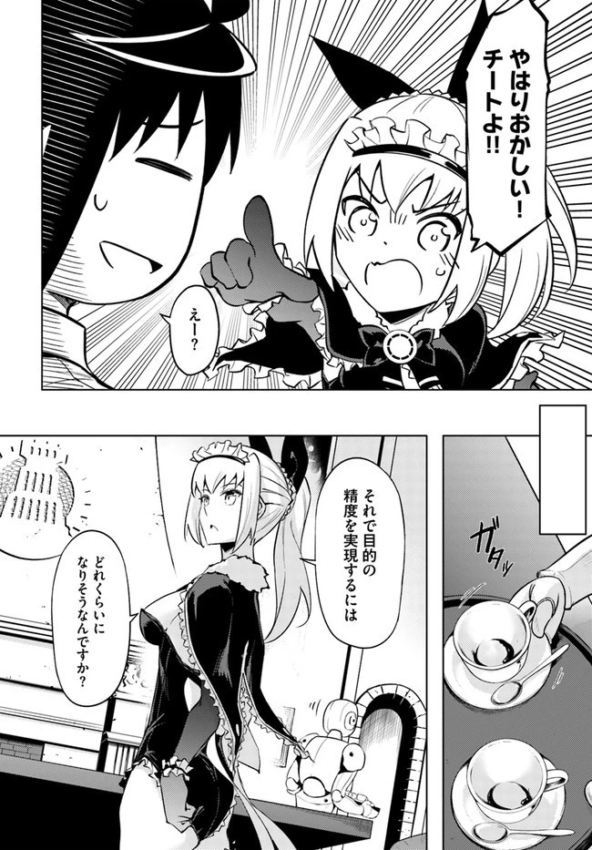 塔の管理をしてみよう 第54話 - 6