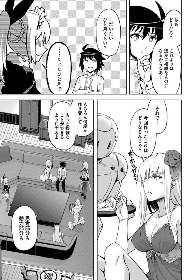 塔の管理をしてみよう 第54話 - 7