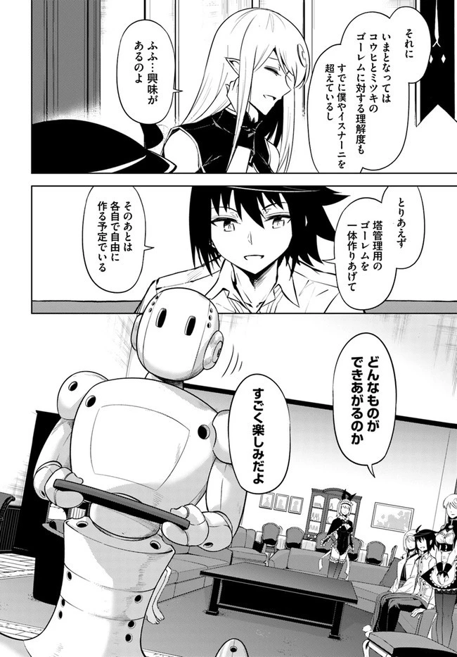 塔の管理をしてみよう 第54話 - 8