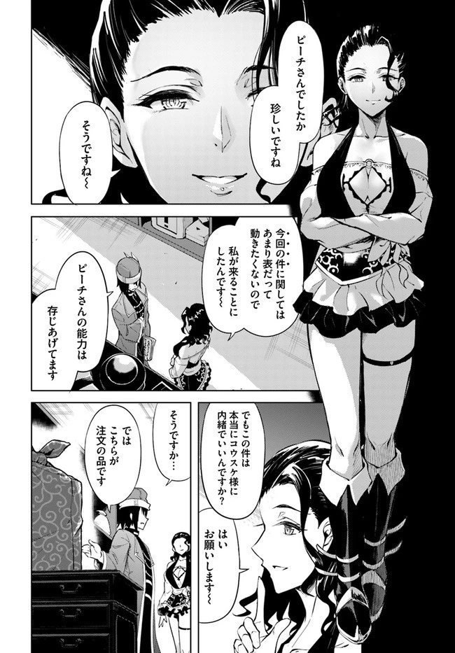 塔の管理をしてみよう 第54話 - 10