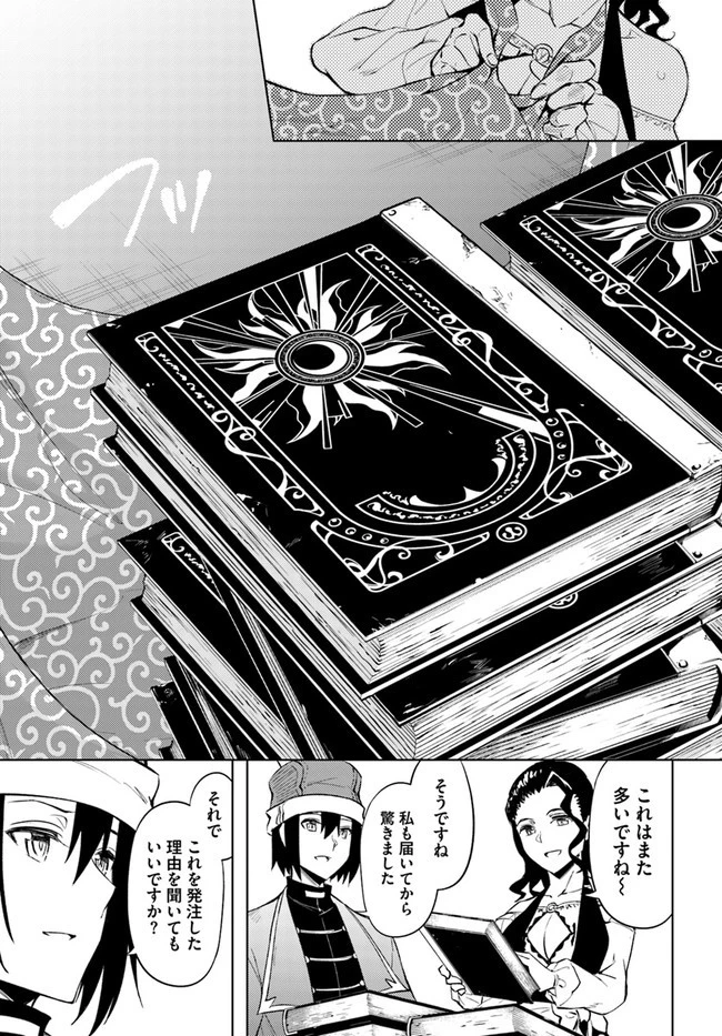 塔の管理をしてみよう 第54話 - 11