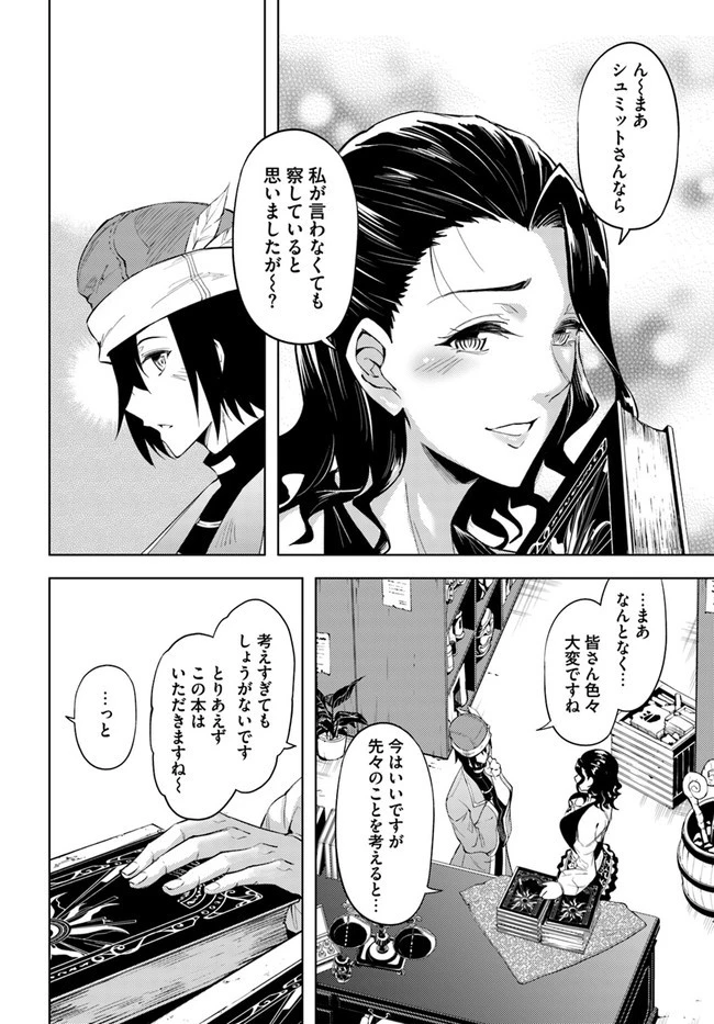 塔の管理をしてみよう 第54話 - 12