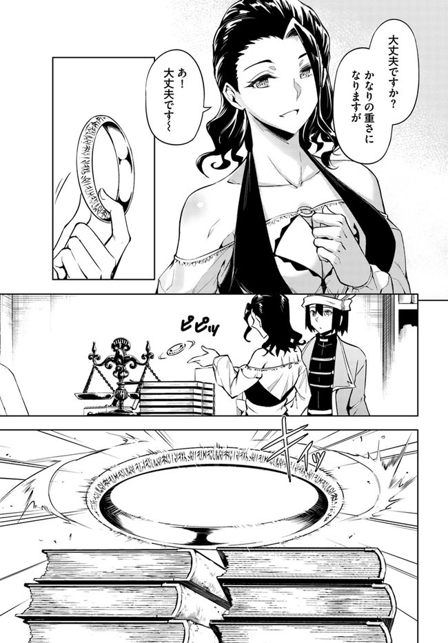 塔の管理をしてみよう 第54話 - 13