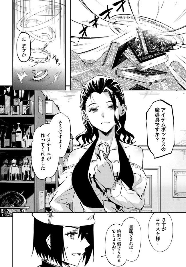 塔の管理をしてみよう 第54話 - 14