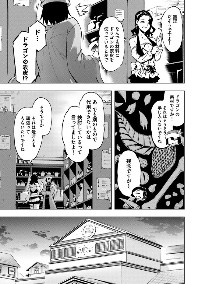 塔の管理をしてみよう 第54話 - 15