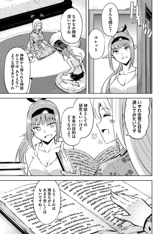 塔の管理をしてみよう 第54話 - 17