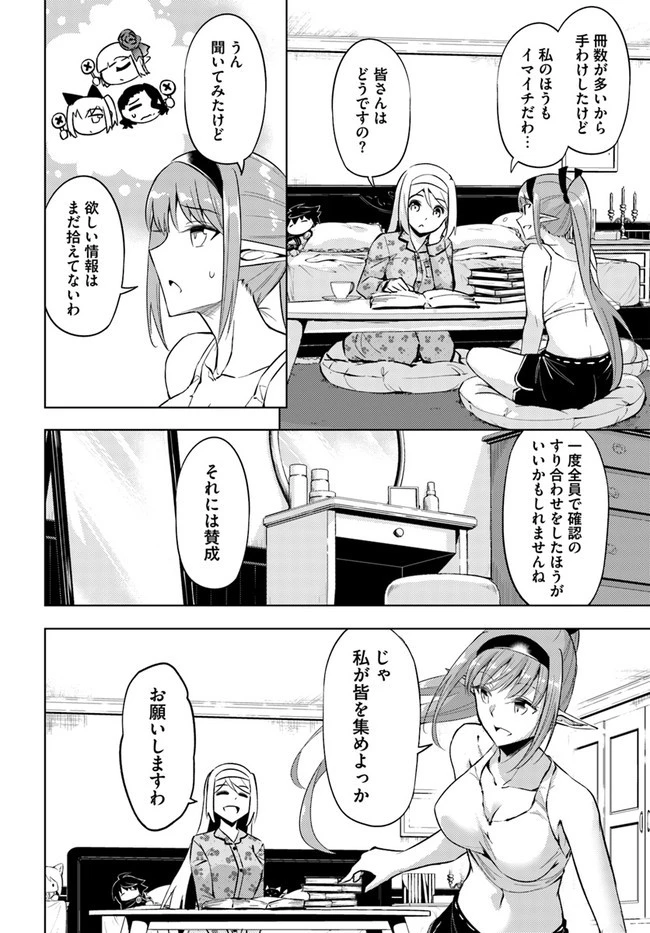 塔の管理をしてみよう 第54話 - 18