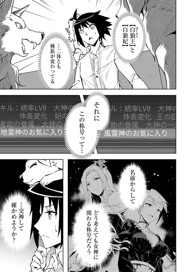 塔の管理をしてみよう 第54話 - 25