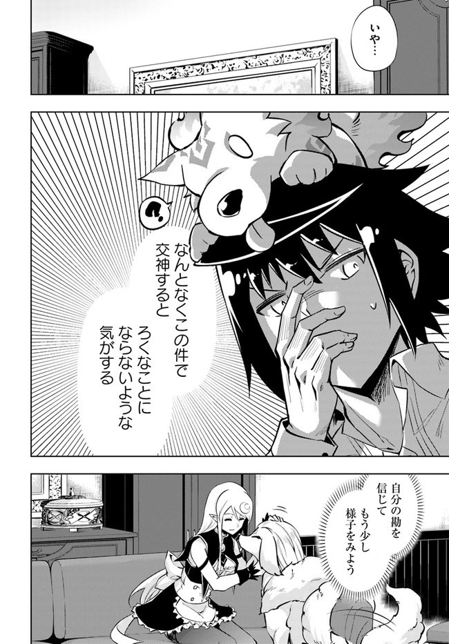 塔の管理をしてみよう 第54話 - 26