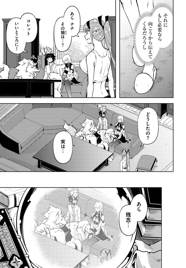 塔の管理をしてみよう 第54話 - 27