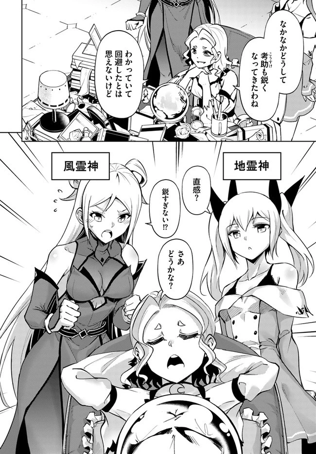 塔の管理をしてみよう 第54話 - 28