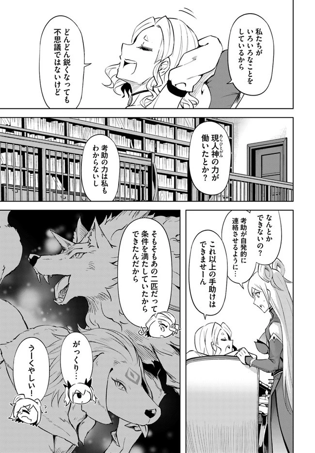 塔の管理をしてみよう 第54話 - 29