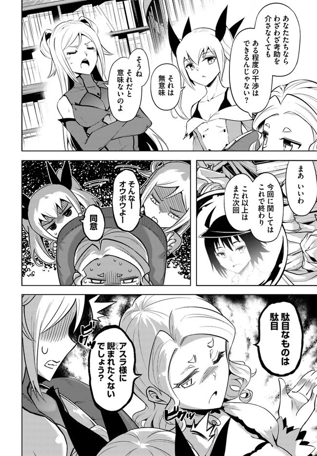 塔の管理をしてみよう 第54話 - 30
