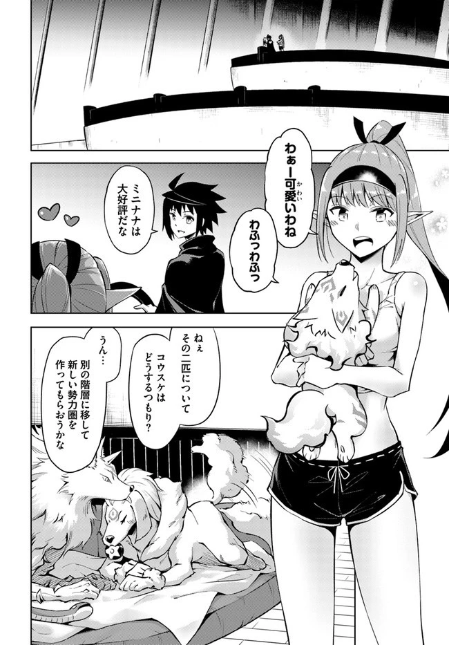 塔の管理をしてみよう 第54話 - 32